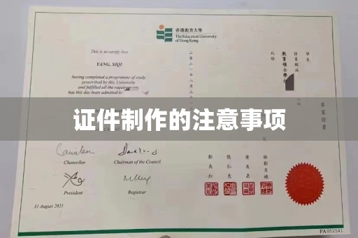 介休证件制作的注意事项