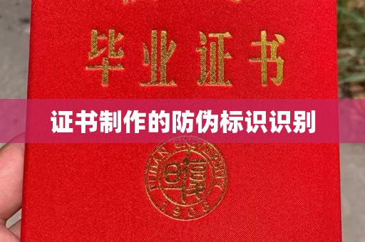 介休证书制作的防伪标识识别
