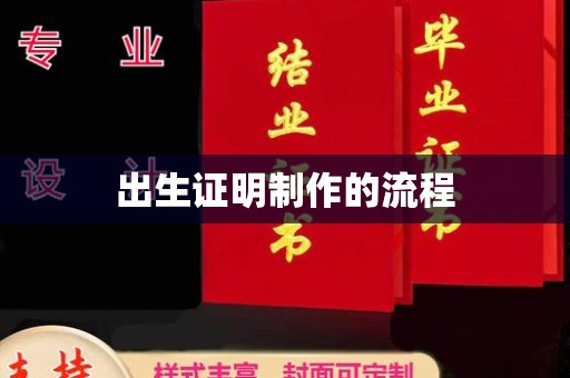 介休出生证明制作的流程