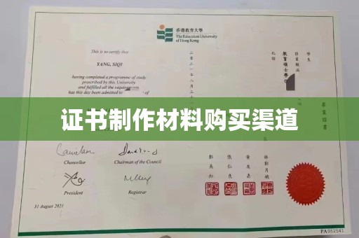 介休证书制作材料购买渠道
