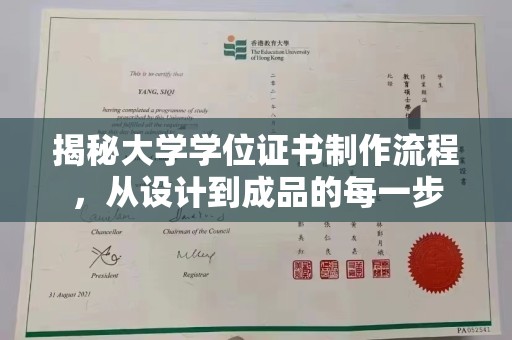 介休揭秘大学学位证书制作流程，从设计到成品的每一步