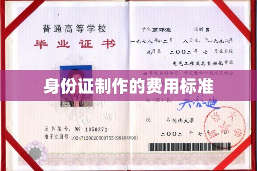 介休身份证制作的费用标准