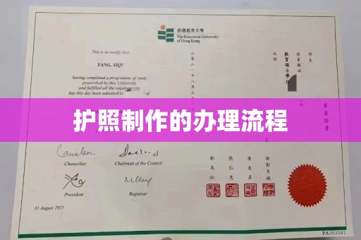 介休护照制作的办理流程
