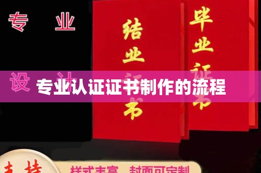 介休专业认证证书制作的流程