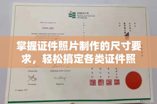 介休掌握证件照片制作的尺寸要求，轻松搞定各类证件照