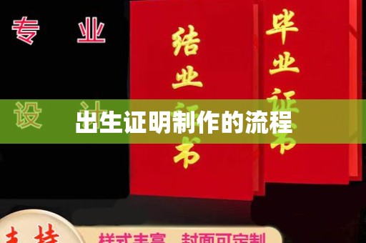 介休出生证明制作的流程
