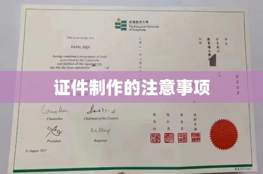 介休证件制作的注意事项